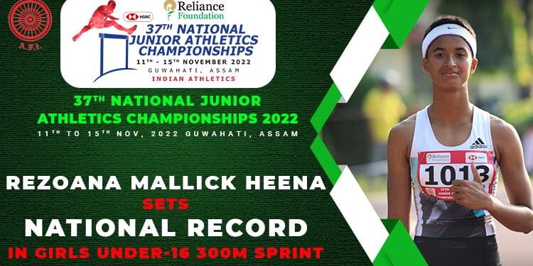 हीना ने गर्ल्स अंडर-16 वर्ग 300 मीटर के दौड़ में बनाया राष्ट्रीय रिकार्ड