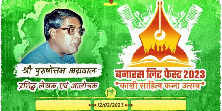 बनारस साहित्य उत्सव में देश जुटेंगी देश भर की दिग्गज हस्तियां