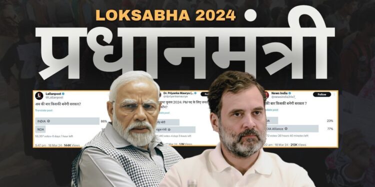हालिया सर्वे में मोदी सरकार की विदाई तय !
