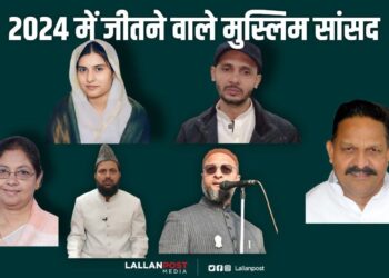 2024 की लोकसभा में होंगे 24 मुस्लिम सांसद, देखें पूरी लिस्ट।