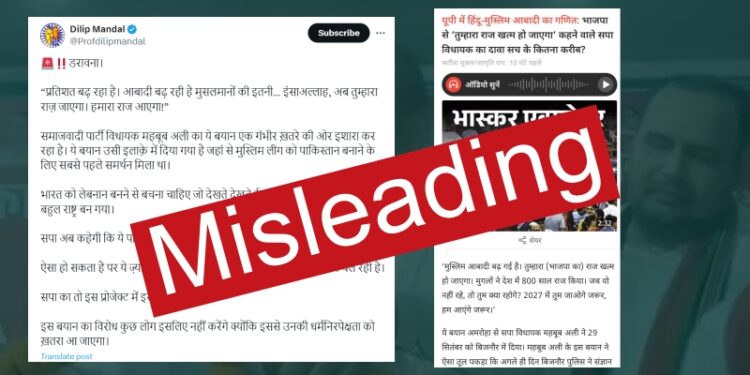 फैक्ट चेक: सपा नेता महबूब अली का वीडियो तोड़-मरोड़कर किया गया वायरल, जानिए सच्चाई