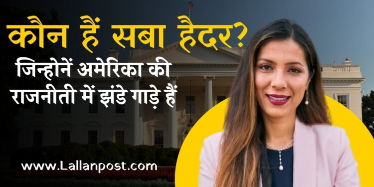 सबा हैदर | फोटो | लल्लनपोस्ट डॉट कॉम