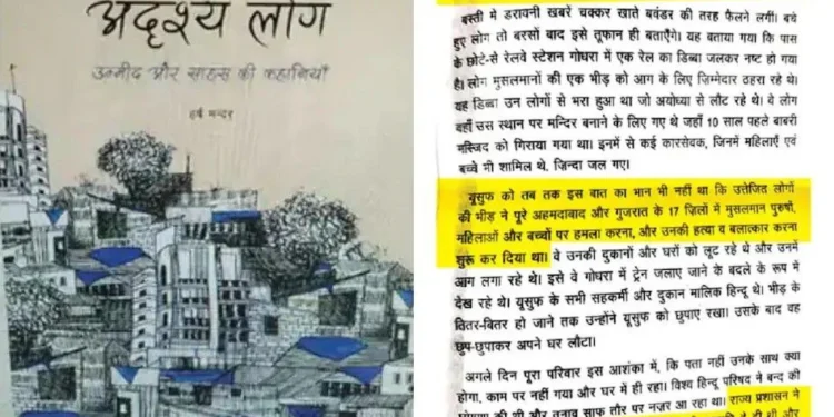 राजस्थान सरकार ने स्कूल पाठ्यक्रम से ‘गोधरा’ घटना पर आधारित किताब वापस ली।