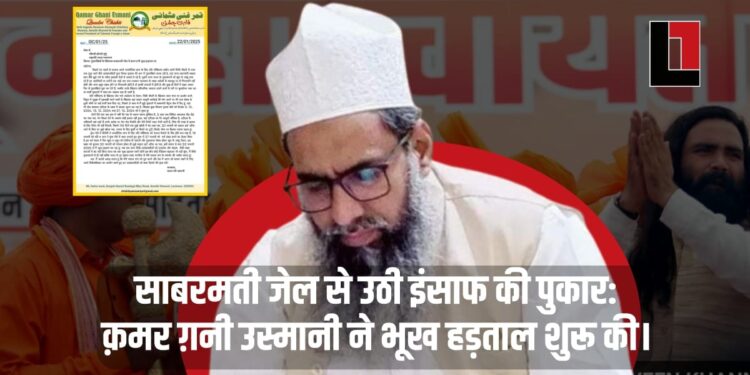 साबरमती जेल से उठी इंसाफ की पुकार: क़मर ग़नी उस्मानी ने भूख हड़ताल शुरू की।