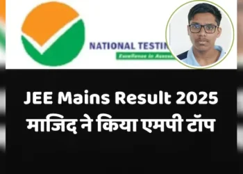 MP: बुरहानपुर के माजिद हुसैन ने IIT JEE MAINS 2025 में टॉप किया।