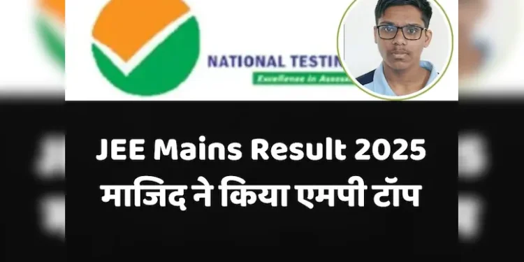 MP: बुरहानपुर के माजिद हुसैन ने IIT JEE MAINS 2025 में टॉप किया।