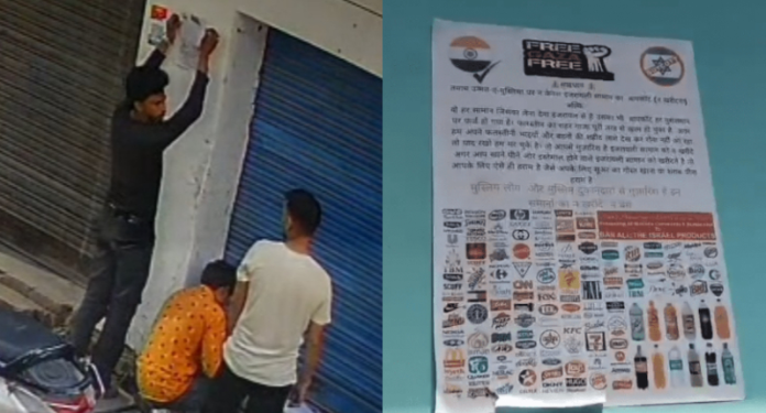 संभल पुलिस ने इज़रायली उत्पाद बहिष्कार के पोस्टर लगाने पर सात गिरफ्तार।