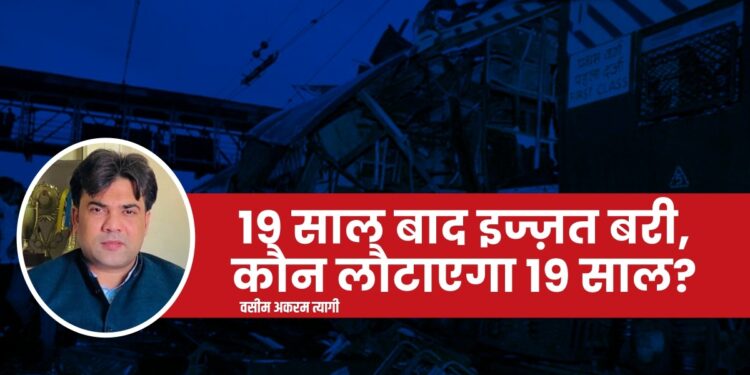 Opinion | 19 साल बाद इज्ज़त बरी, कौन लौटाएगा 19 साल?