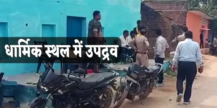 मध्य प्रदेश: छतरपुर में धार्मिक स्थल में आगजनी, धार्मिक ग्रंथ जलाए गए — इलाके में तनाव, 6 आरोपी नामजद, 2 गिरफ्तार।